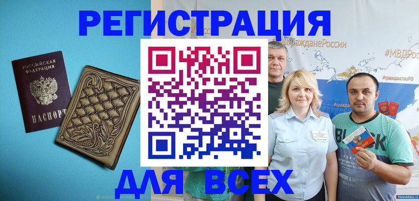 купить прописку в Катав-Ивановске