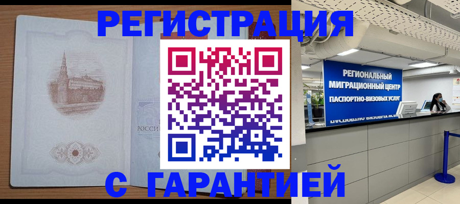 прописка иностранных граждан в Катав-Ивановске