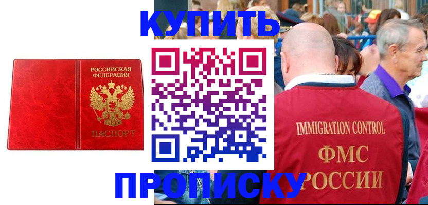 прописка законно в Катав-Ивановске